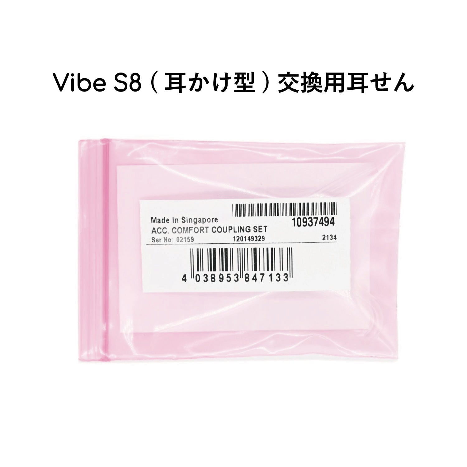 Vibe S8 交換用耳せん CCセット – Vibe補聴器 公式オンラインストア