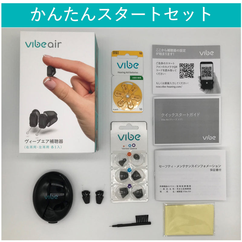 Vibe Air ヴィーブエア補聴器 [両耳セット] 【適応聴力：軽度】 (非課税)
