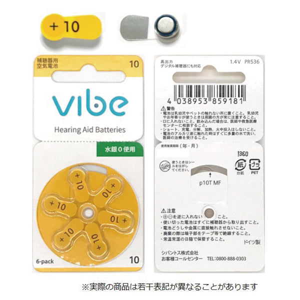 Vibe ヴィーブ Nano8 Air 補聴器用 空気電池 10 PR536 6粒シート×10入