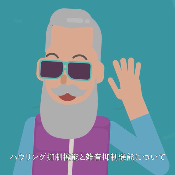 基本性能のハウリング抑制機能と雑音抑制機能について【Vibe補聴器 ブログ】