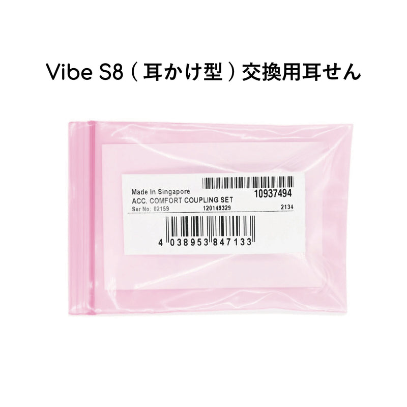 Vibe S8 交換用耳せん CCセット – Vibe補聴器 公式オンラインストア Vibe S8 交換用耳せん CCセット – Vibe補聴器 公式オンラインストア