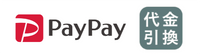 PayPay,代金引換,楽天ペイ 