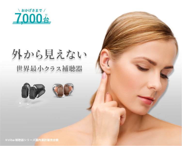 Vibe補聴器】公式オンラインストア – Vibe補聴器 公式オンラインストア Vibe Air ヴィーブエア 補聴器 両耳セット 両耳間通信機能 リモートフィッティング 最小 最軽量 アプリ連携