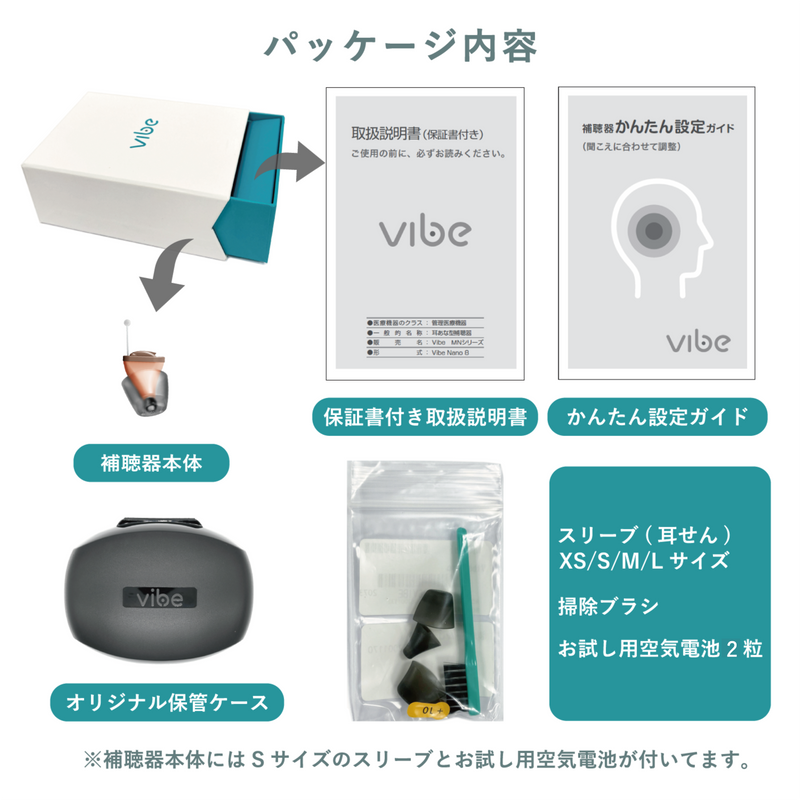Vibe Nano8 補聴器 耳あな型 軽・中等度難聴 | Vibe補聴器公式 Vibe Nano8 補聴器 耳あな型 軽・中等度難聴 | Vibe補聴器公式