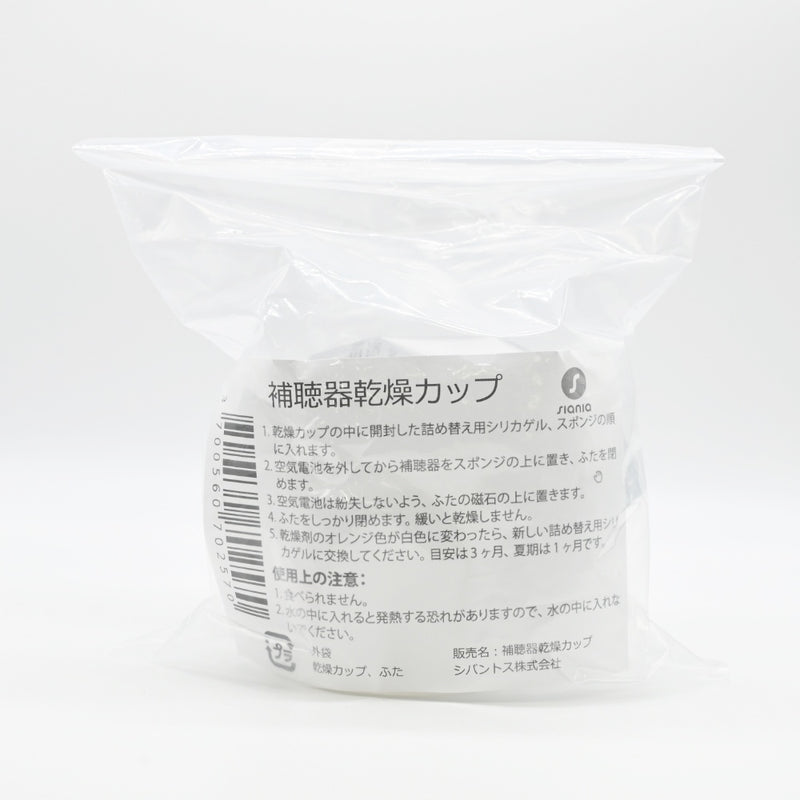 補聴器乾燥カップ シリカゲル入り