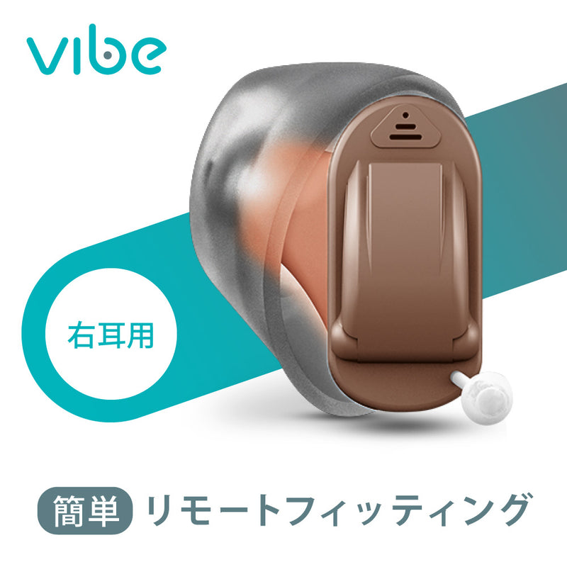 Vibe Nano8 ヴィーブナノ８補聴器 [右耳用 / 左耳用]【適応聴力：軽度