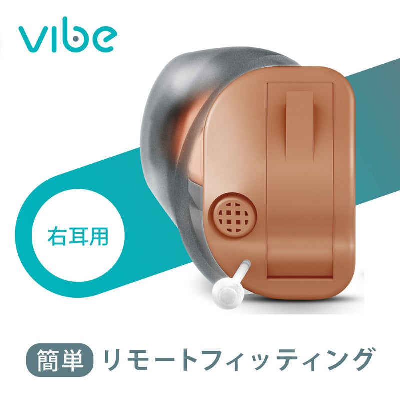 Vibe Mini8 ヴィーブミニ８補聴器 [右耳用 / 左耳用]【適応聴力：軽度・中等度】 (非課税)