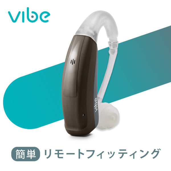 Vibe S8 ヴィーブエス８補聴器 [左右兼用] 【適応聴力：軽度・中等度】(非課税)