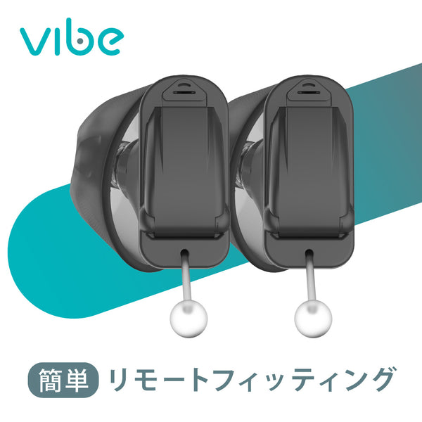 Vibe Air ヴィーブエア補聴器 [両耳セット] 【適応聴力：軽度】 (非課税)