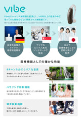 Vibe S8 ヴィーブエス８補聴器 [左右兼用] 【適応聴力：軽度・中等度】(非課税)