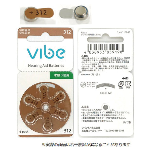 Vibe ヴィーブ Mini8 S8 補聴器用 空気電池 312 PR41 6粒シート×10入